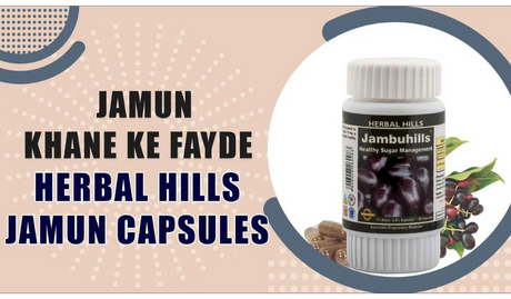 Jamun Khane Ke Fayde | Normal Blood Sugar Level | Ayurvedic Company | Herbal Hills | Jamun Capsule